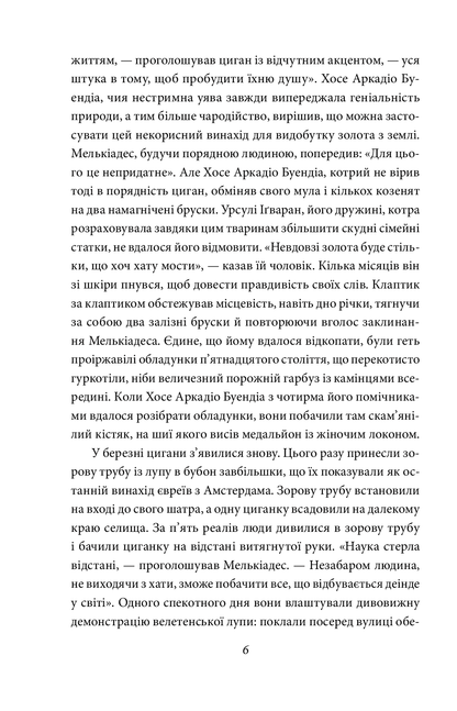 Книга Сто років самотності Ґабріель Ґарсія Маркес