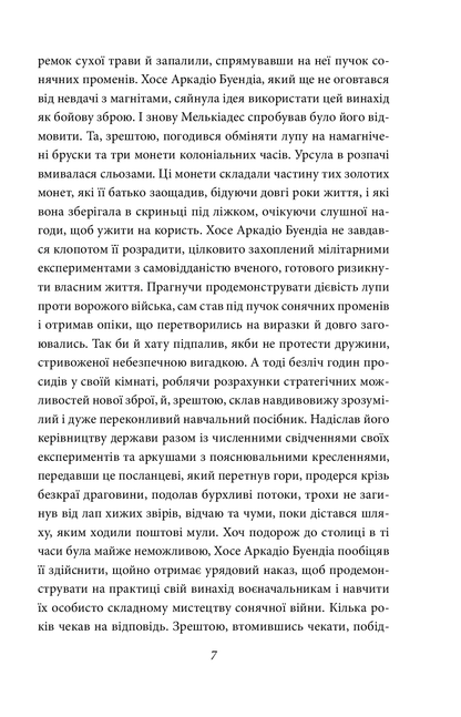 Книга Сто років самотності Ґабріель Ґарсія Маркес