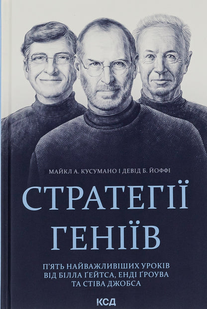 The book Strategies of Geniuses: Five Most Important Lessons from Bill Gates, Andy Grove, and Steve Jobs by Michael Cusumano, David Yoffe