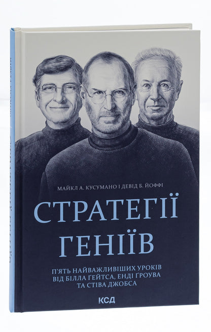 The book Strategies of Geniuses: Five Most Important Lessons from Bill Gates, Andy Grove, and Steve Jobs by Michael Cusumano, David Yoffe