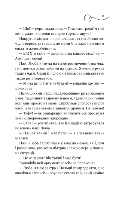 Книга Смак свободи — Олена Моренцова-Шулик