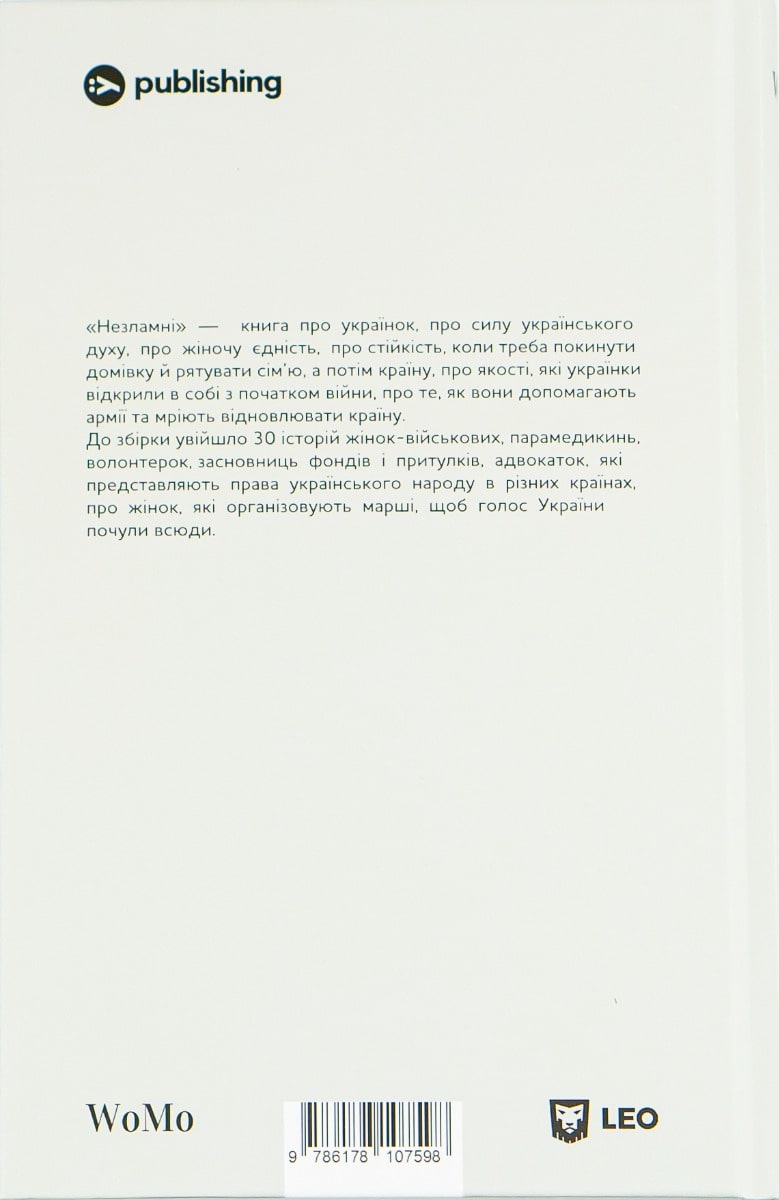 Книга Незламні. Книжка про спротив українських жінок у війні з російськими загарбниками Вікторія Покатіс