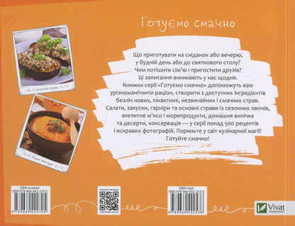Книга Страви з гарбуза баклажанів капусти — сост. Тумко И.Н.