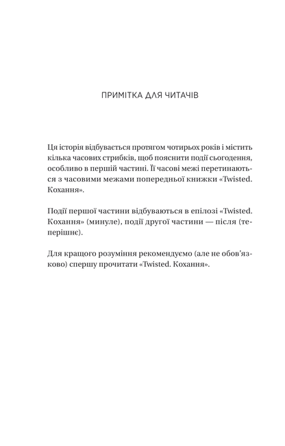 Книга Twisted. Ігри /зі зрізом/ — Ана Хван