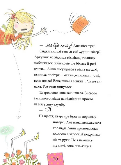 Книга Лінні фон Лінкс З вишенькою на вершині слави — Пантермюллер Аліса