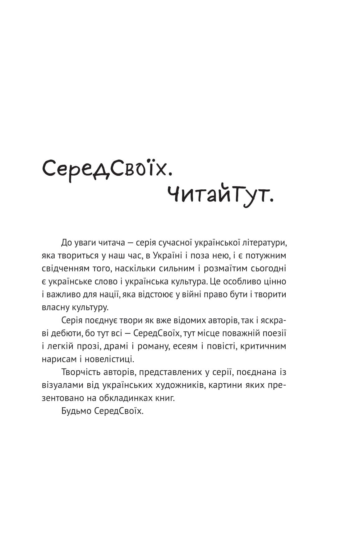 Книга Проростання Таня Стус