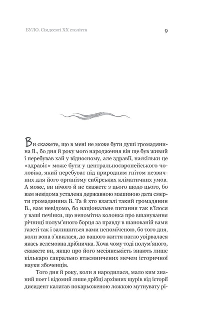 Книга Проростання Таня Стус