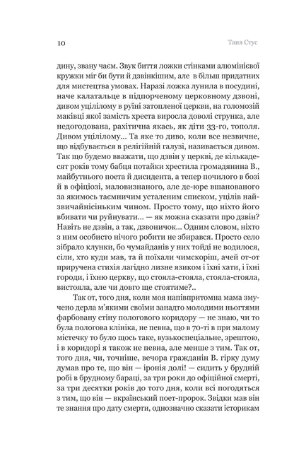 Книга Проростання Таня Стус