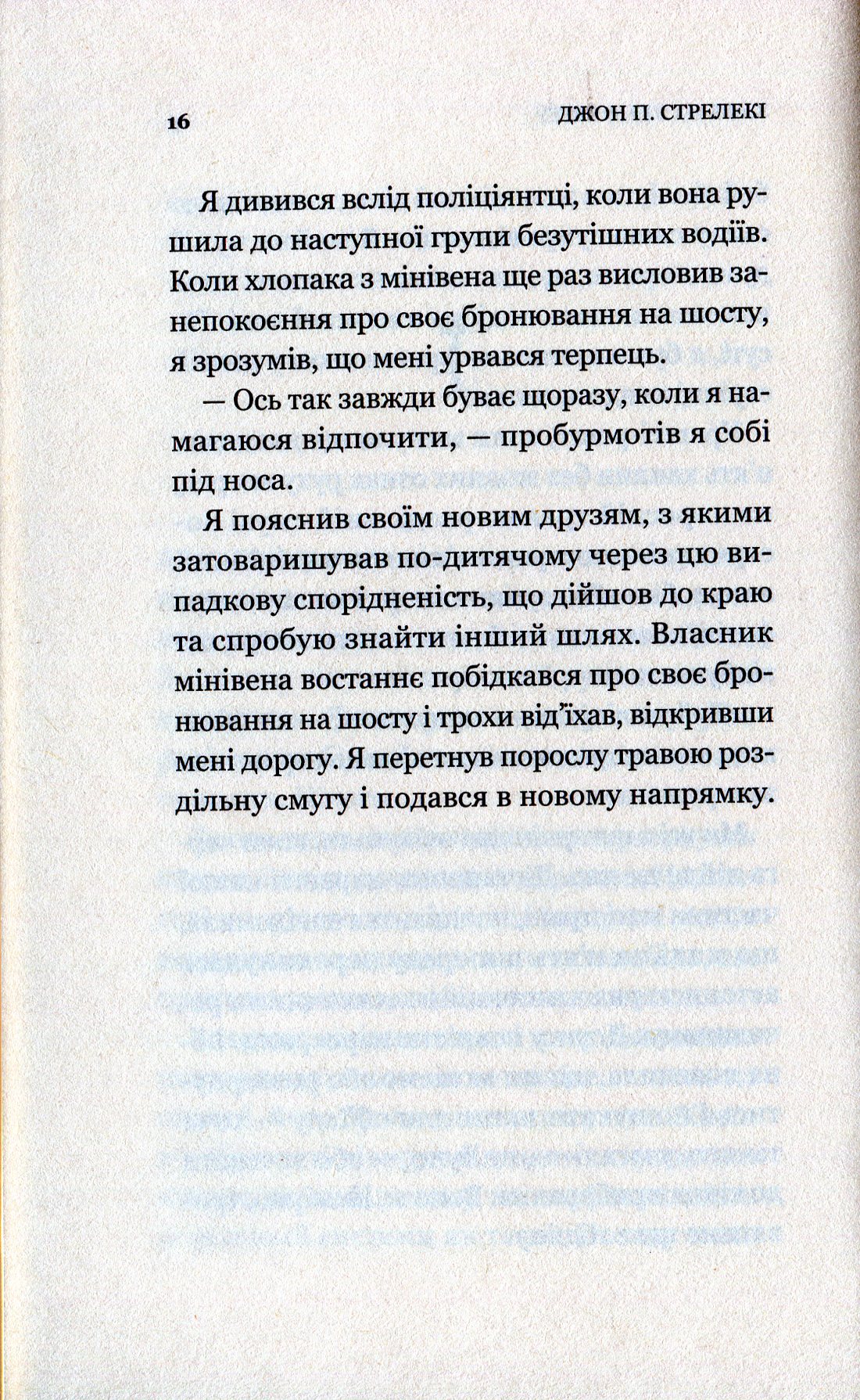 Книга Кафе на краю світу #1 Джон П. Стрелекі