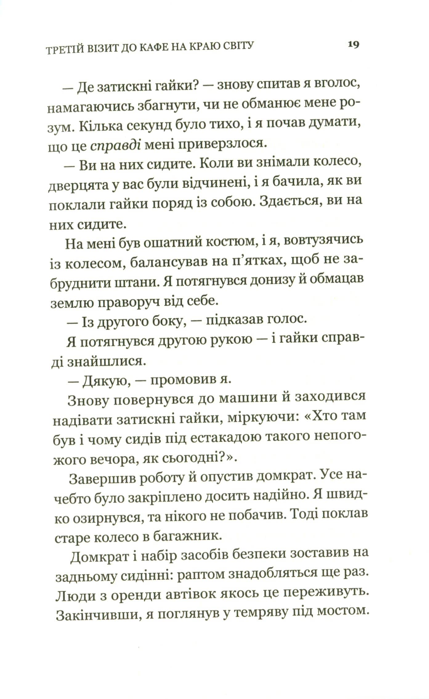 Книга Третій візит до кафе на краю світу (Кафе на краю світу #3) Джон П. Стрелекі