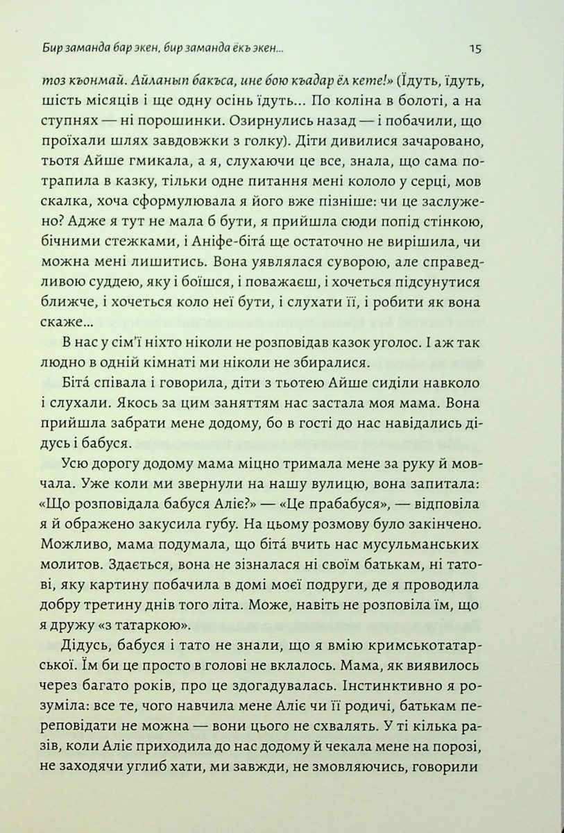 Книга За Перекопом є земля Анастасія Левкова