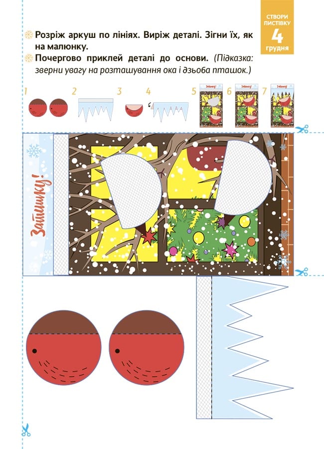 Book New Year's miracles with your own hands. Advent calendar with crafts and tasks. 4-6 years old Victoria Karnaushenko