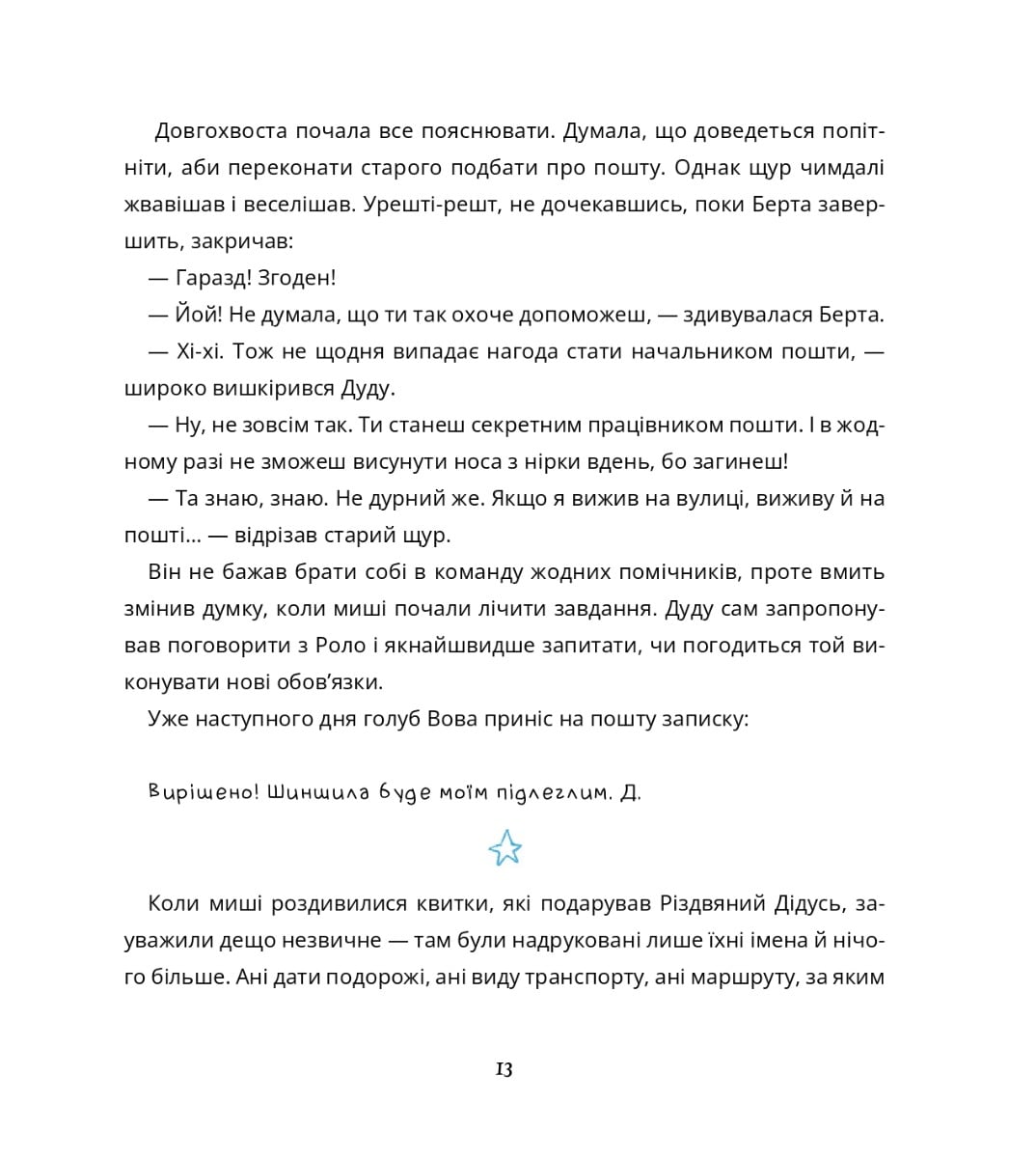 Книга Пригоди поштових мишок на Півночі Іґне Зарамбайте