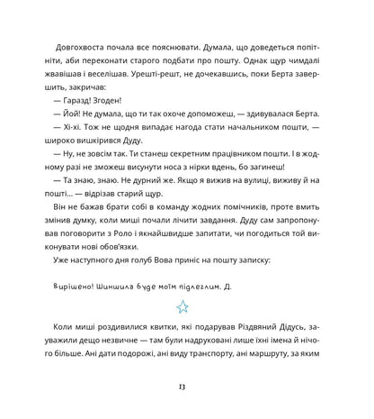 Книга Пригоди поштових мишок на Півночі Іґне Зарамбайте