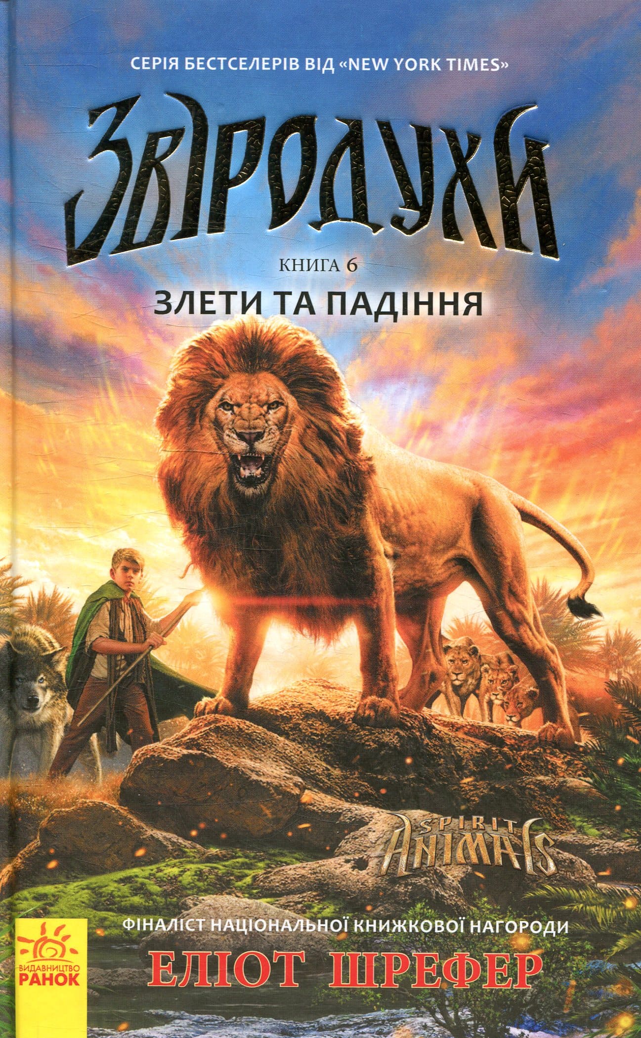 Книга Звіродухи (комплект із 7 книг) Гарт Нікс, Брендон Мулл, Шон Вільямс, Меггі Стівотер, Марі Лу, Туі Сазерленд, Еліот Шрефер, Шеннон Гейл