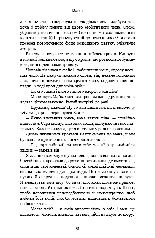 Книга Best Self. Вивільни своє Супер-Я Майк Баєр