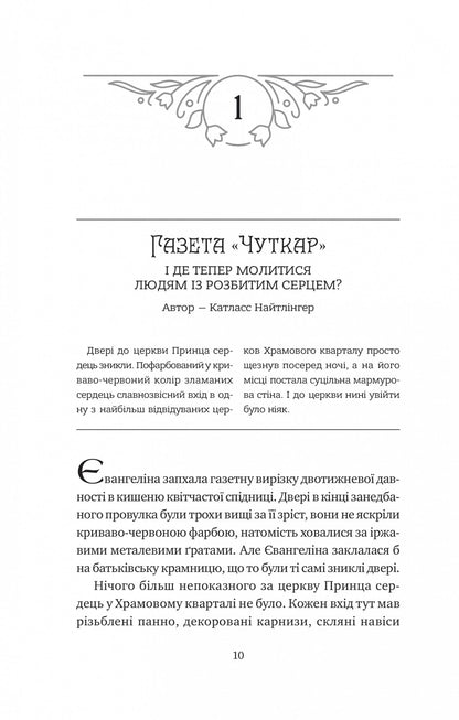 Книга Одного разу розбите серце (Одного разу розбите серце #1) Стефані Ґарбер