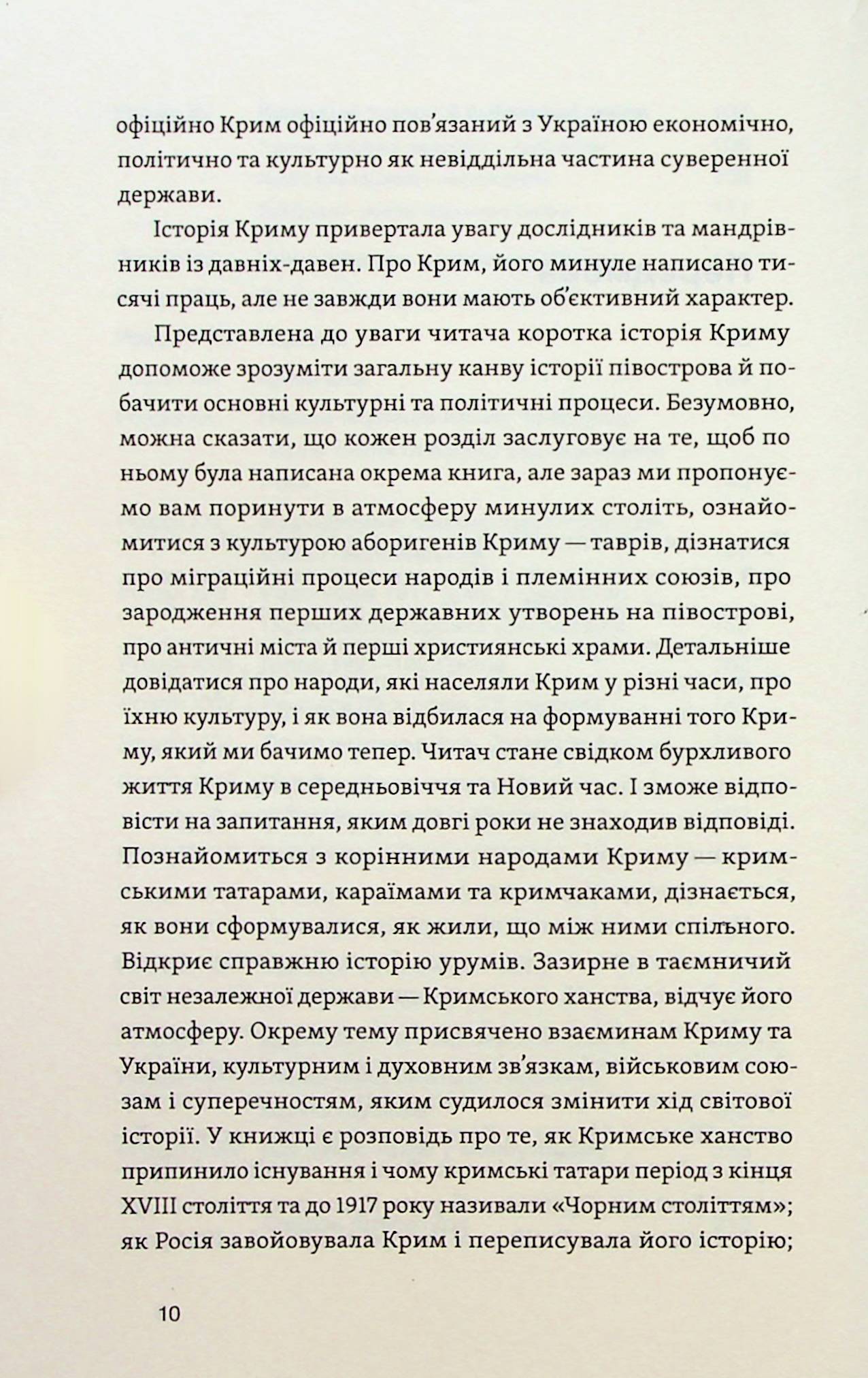 Книга Історія Криму. Коротка оповідь великого шляху Гульнара Абдулаєва