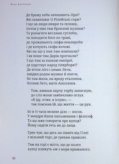 Книга Скіфська одіссея Ліна Костенко