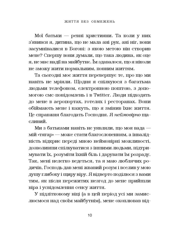 Книга Життя без обмежень. Шлях до неймовірно щасливого життя Нік Вуйчич