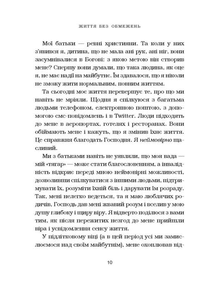 Книга Життя без обмежень. Шлях до неймовірно щасливого життя Нік Вуйчич