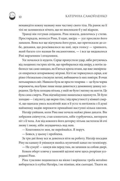 Книга Двоповня. Том 1. Закони Невриди Катерина Самойленко