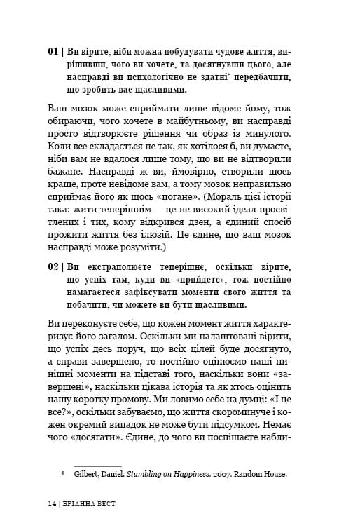 Книга 101 есей, який змінить ваше мислення Бріанна Вест