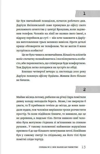 Книга Вбивчі письменники Саша Павлова