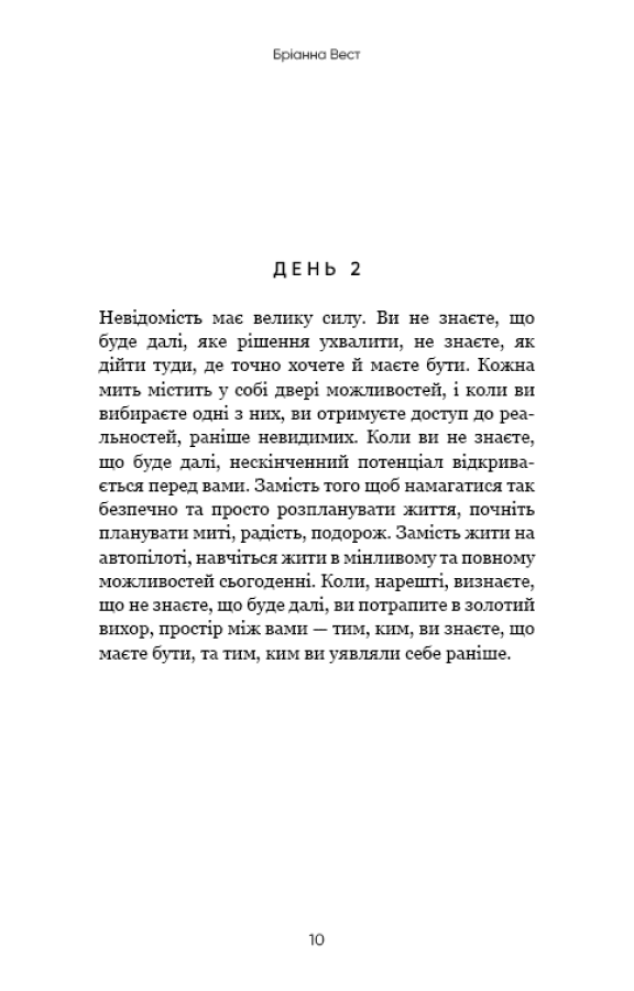 Книга Переломний рік. 365 днів, щоб стати людиною, якою ви справді хочете бути Бріанна Вест