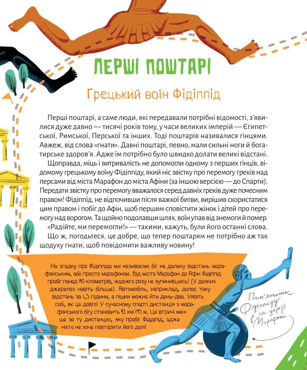 Книга Ласкаво просимо на пошту. Як це насправді працює — Анастасія Лавренішина