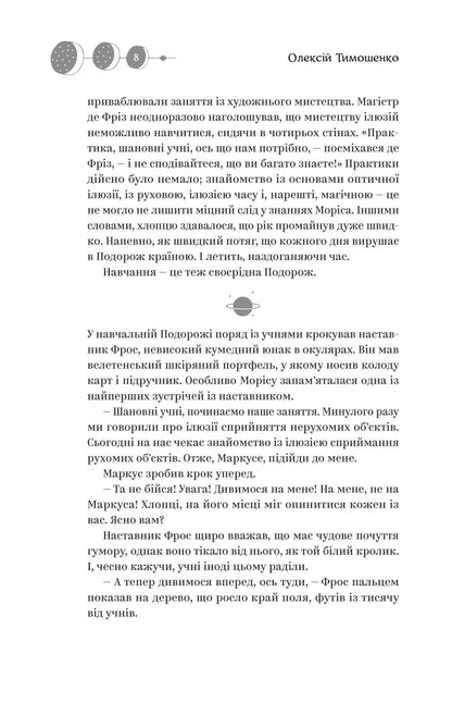 Книга Майстер ілюзій Олексій Тимошенко