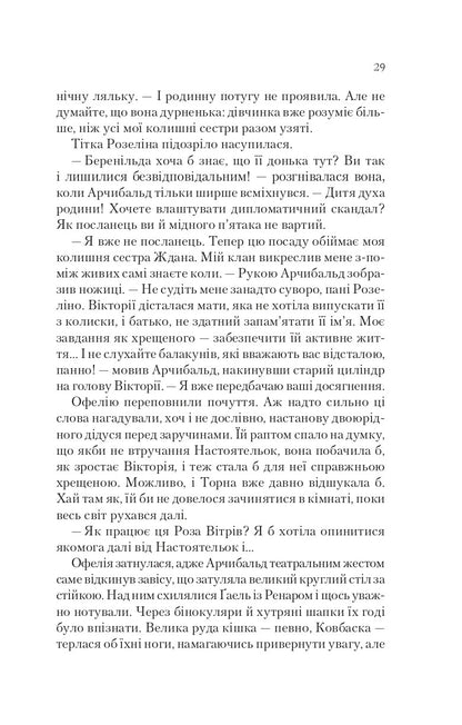 Книга Крізь дзеркала.Пам'ять Вавилона — Крістелль Дабос