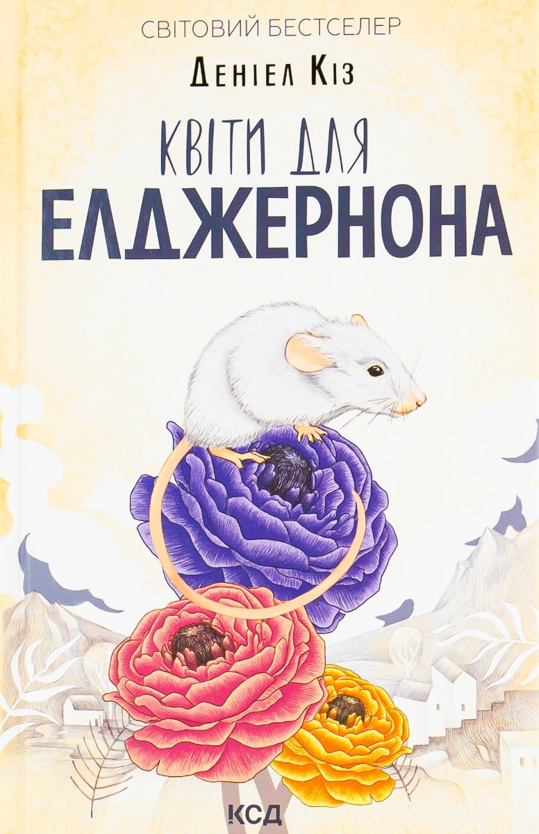 Книга Квіти для Елджернона