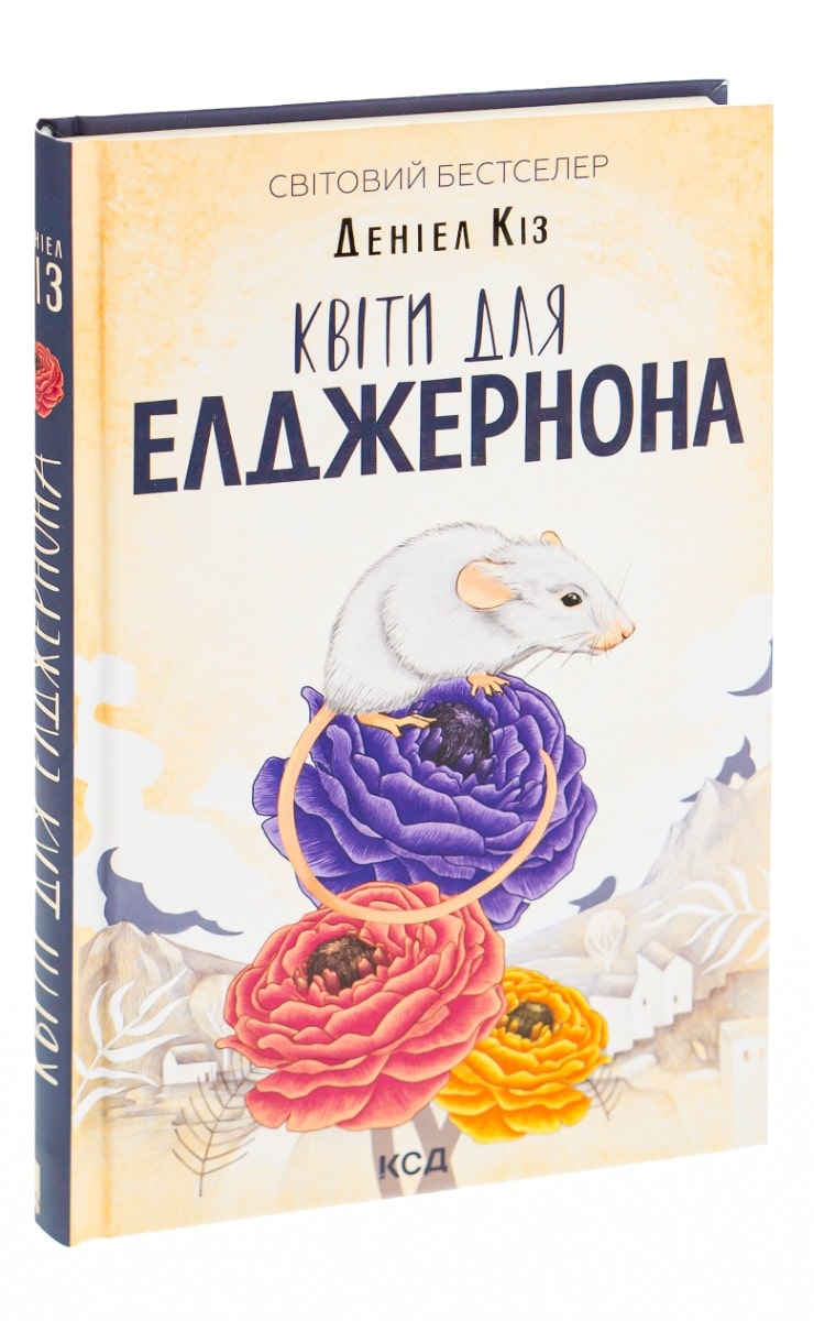 Книга Квіти для Елджернона