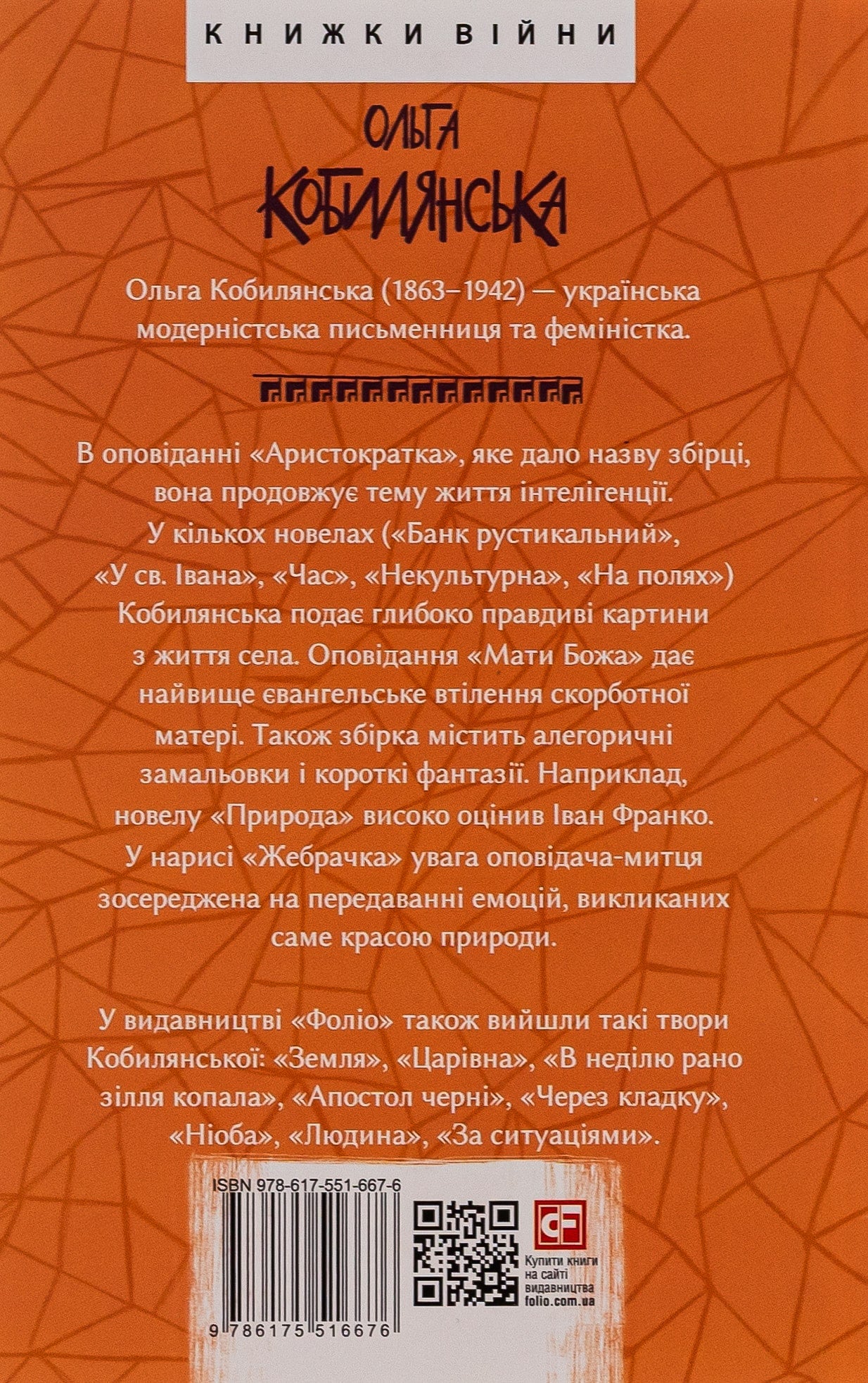 Книга Аристократка. Оповідання, новели та поезії в прозі (1885-1898) Ольга Кобилянська