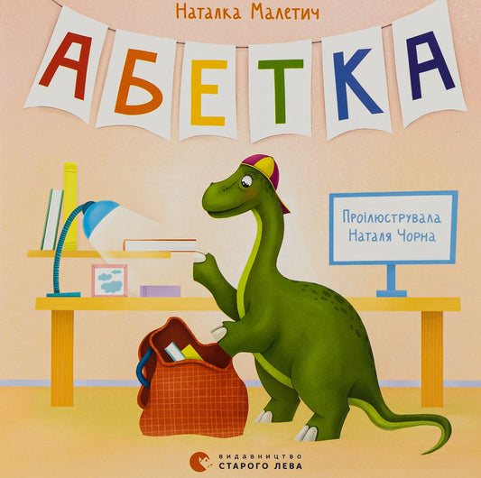 Книга Абетка Наталка Малетич