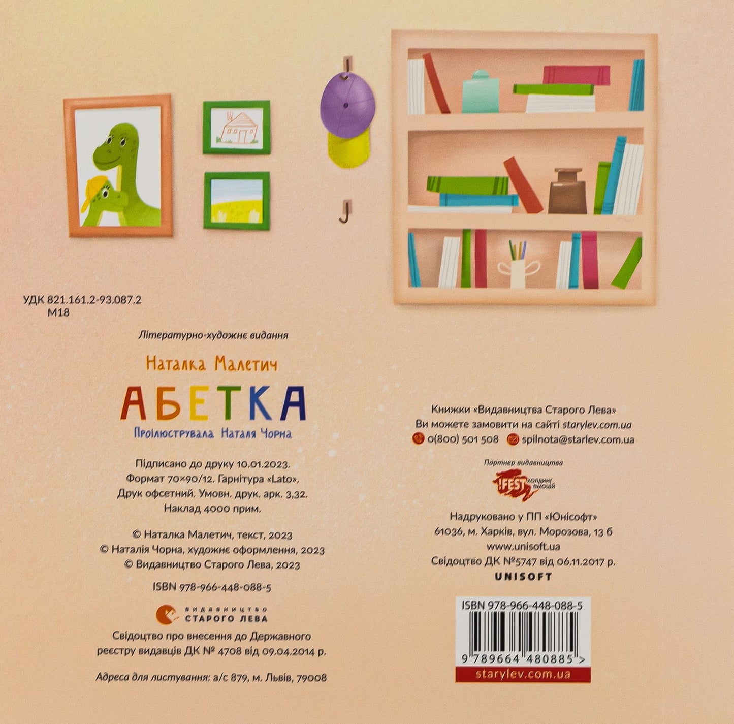 Книга Абетка Наталка Малетич
