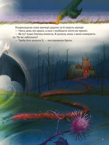 Книга Котигорошко. Український супергерой — літ. оброб. і комент  Олена Руда