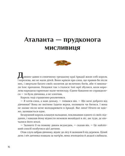 Книга Казки для безстрашних дівчат — Аніта Ґанері