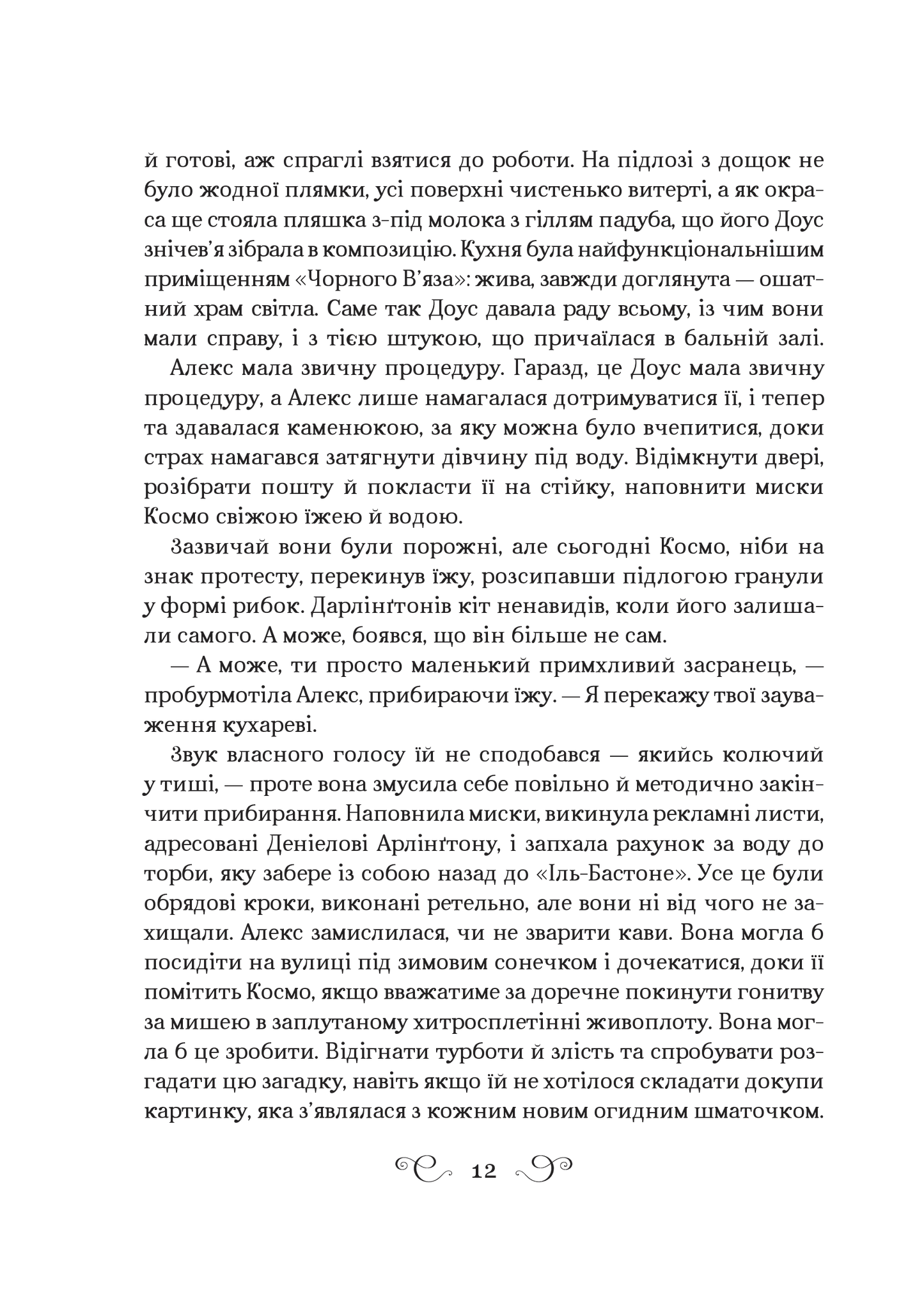 Книга Біснуватий (Алекс Стерн #2) Лі Бардуго