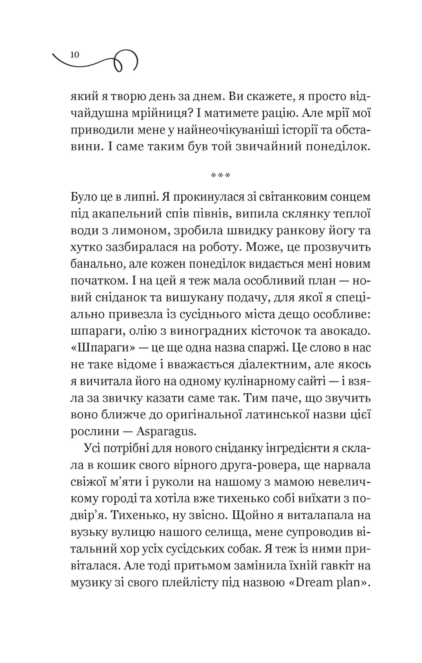 Книга Смак свободи — Олена Моренцова-Шулик