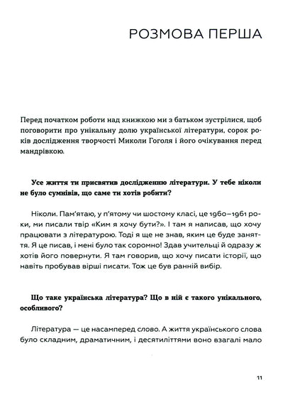 Книга Живі. Зрозуміти українську літературу Олександр Михед, Павло Михед