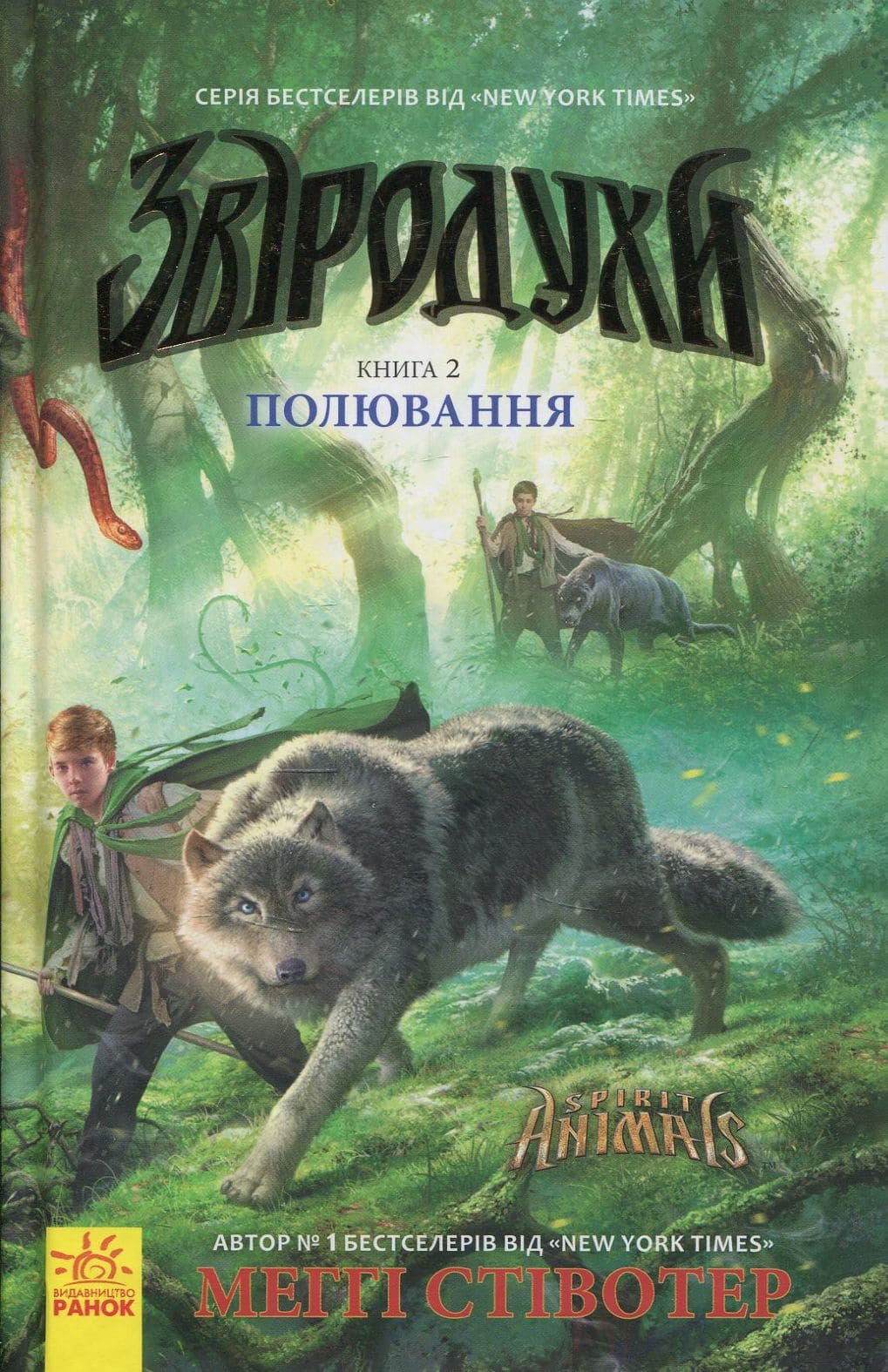 Книга Звіродухи (комплект із 7 книг) Гарт Нікс, Брендон Мулл, Шон Вільямс, Меггі Стівотер, Марі Лу, Туі Сазерленд, Еліот Шрефер, Шеннон Гейл