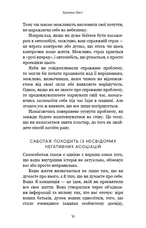 Книга Тією горою є ви. Як перетворити самосаботаж на самовдосконалення Бріанна Вест