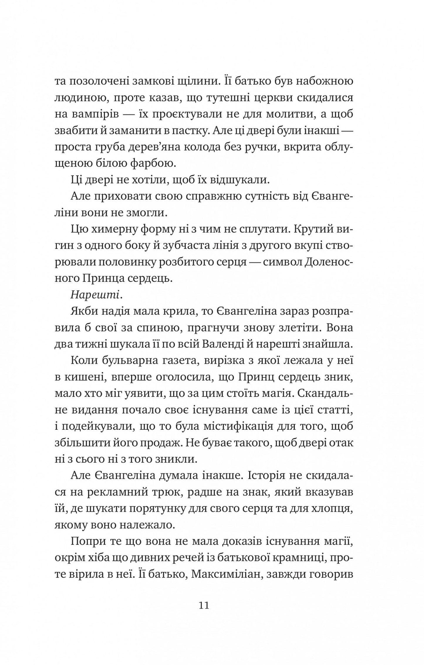 Книга Одного разу розбите серце (Одного разу розбите серце #1) Стефані Ґарбер