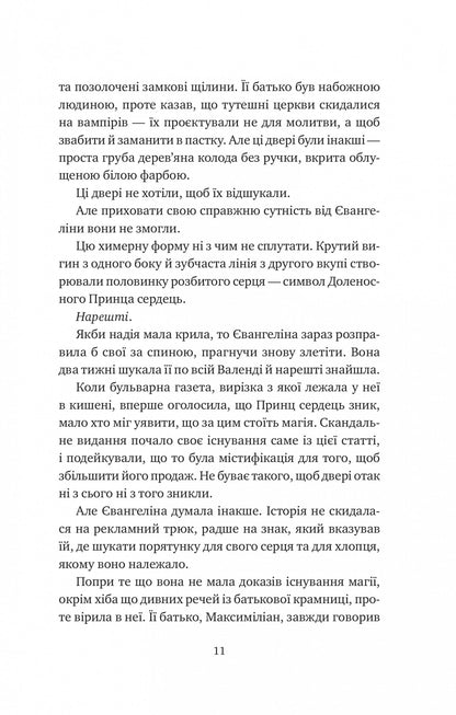 Книга Одного разу розбите серце (Одного разу розбите серце #1) Стефані Ґарбер