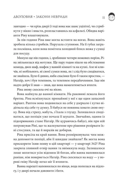 Книга Вівці цілі Євгенія Кузнєцова