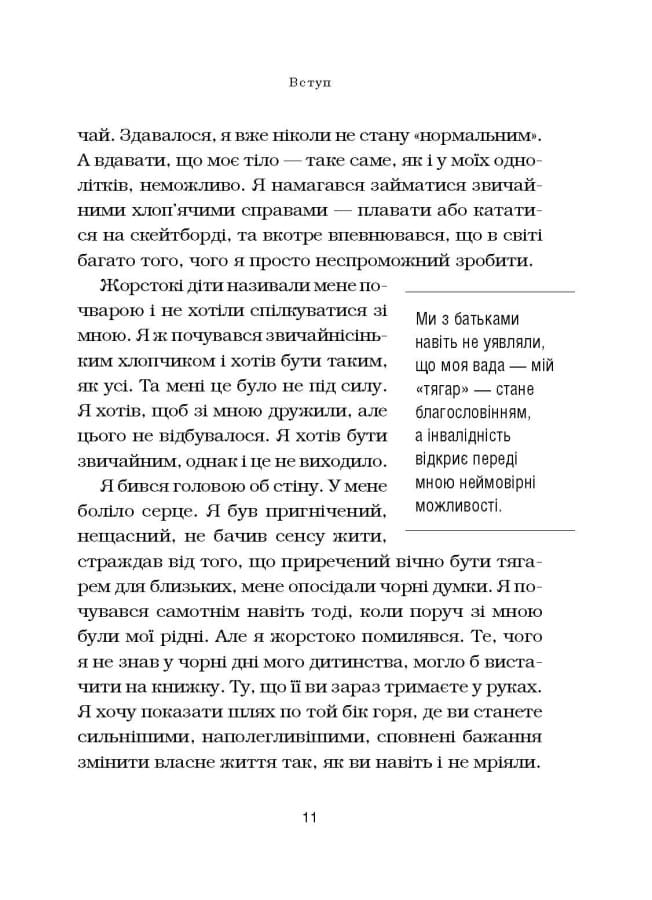 Книга Життя без обмежень. Шлях до неймовірно щасливого життя Нік Вуйчич