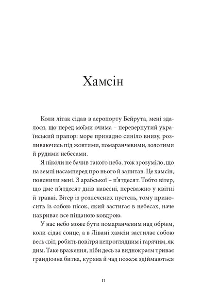 Книга Щось зі мною не так Андрій Любка