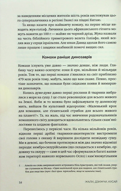 Книга Жали, дзижчи, кусай Енн Свердруп-Тайгесон 2 Відгуки